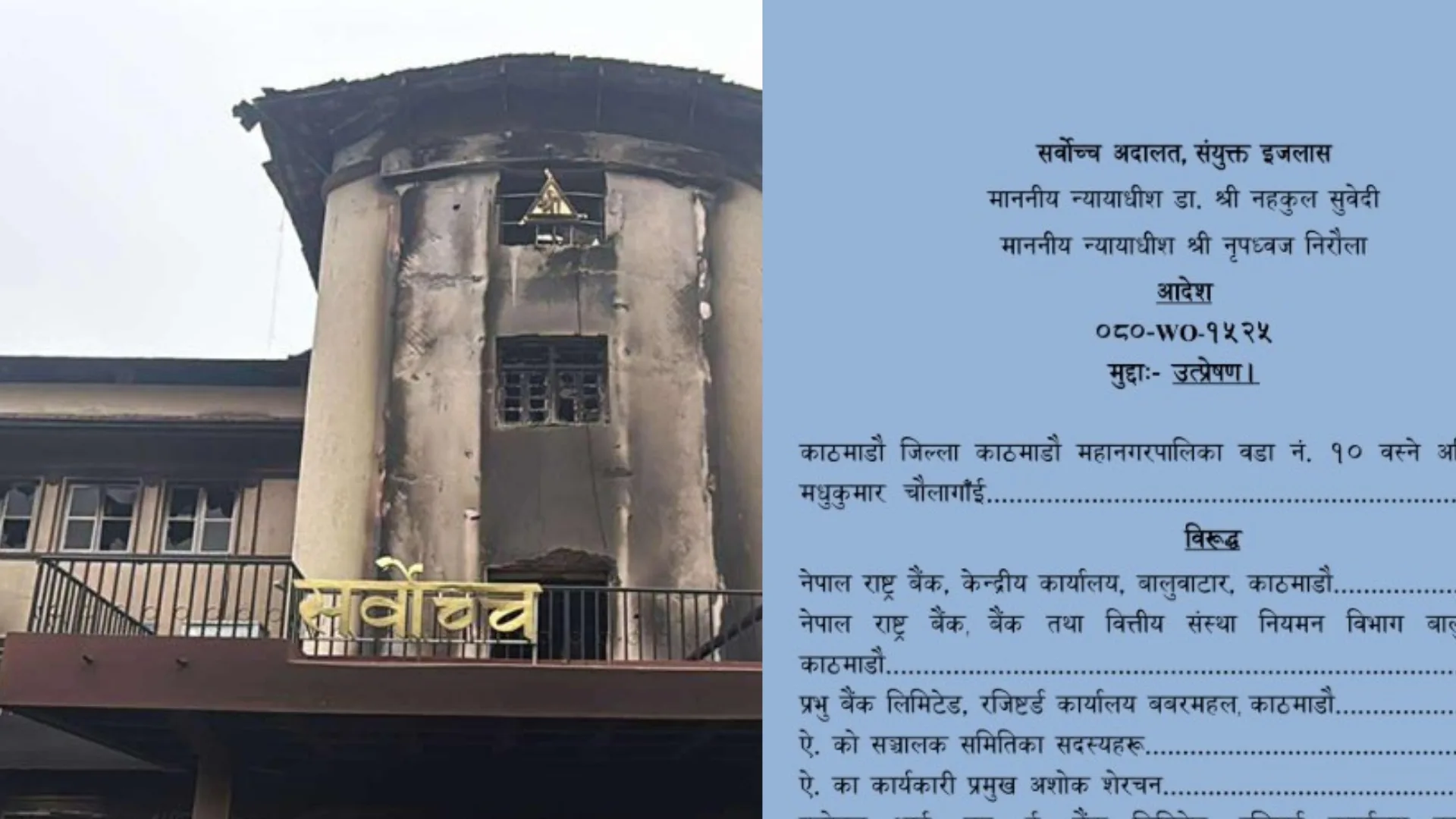 A Caution Could Now Cost the Corner Office: Supreme Court Ruling Rattles Nepal's Banks