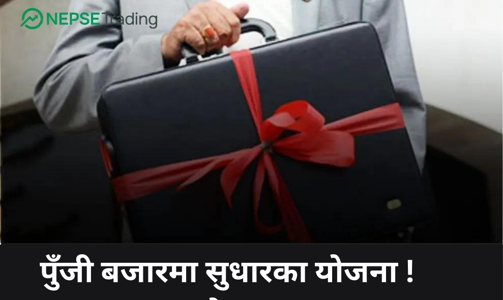 पुँजी बजारमा सुधारका योजना बजेटमा समावेश भए पनि कार्यान्वयनमा चुनौती