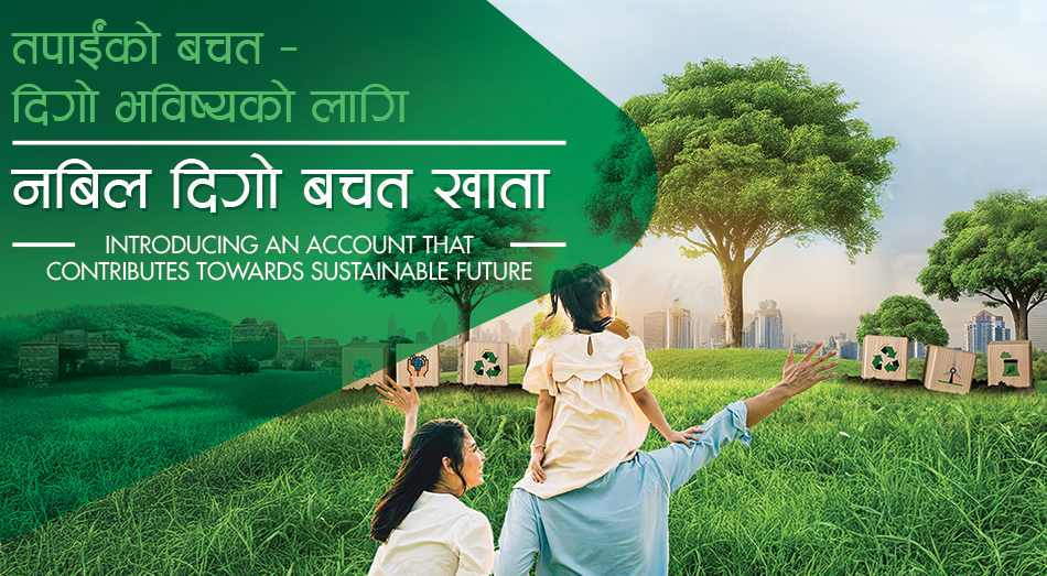 नबिल बैंकद्वारा ‘नबिल दिगो बचत खाता’ सुरु