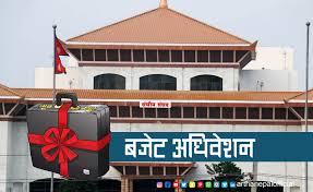 बजेट अधिवेशन आजदेखि, प्रधानमन्त्री ओलीले सम्बोधन गर्ने