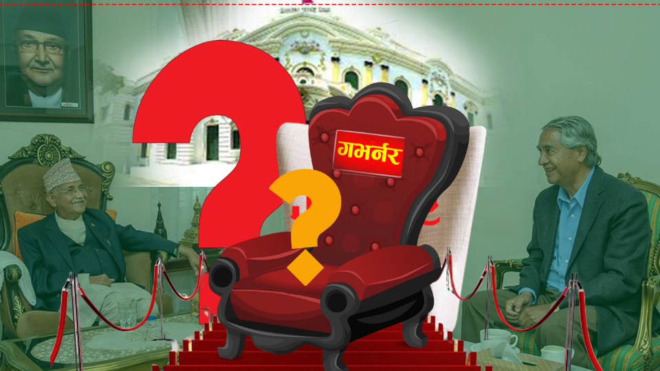 गभर्नर नियुक्तिमा ढिलाइ : राजनीतिक भागबन्डा र कानुनी प्रक्रिया अल्झियो