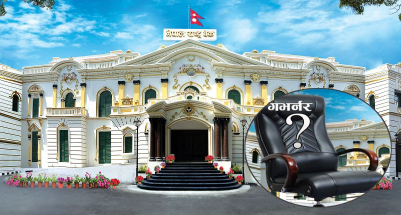 गभर्नर नियुक्तिका लागि गठित सिफारिस समितिको बैठक पुनः स्थगित