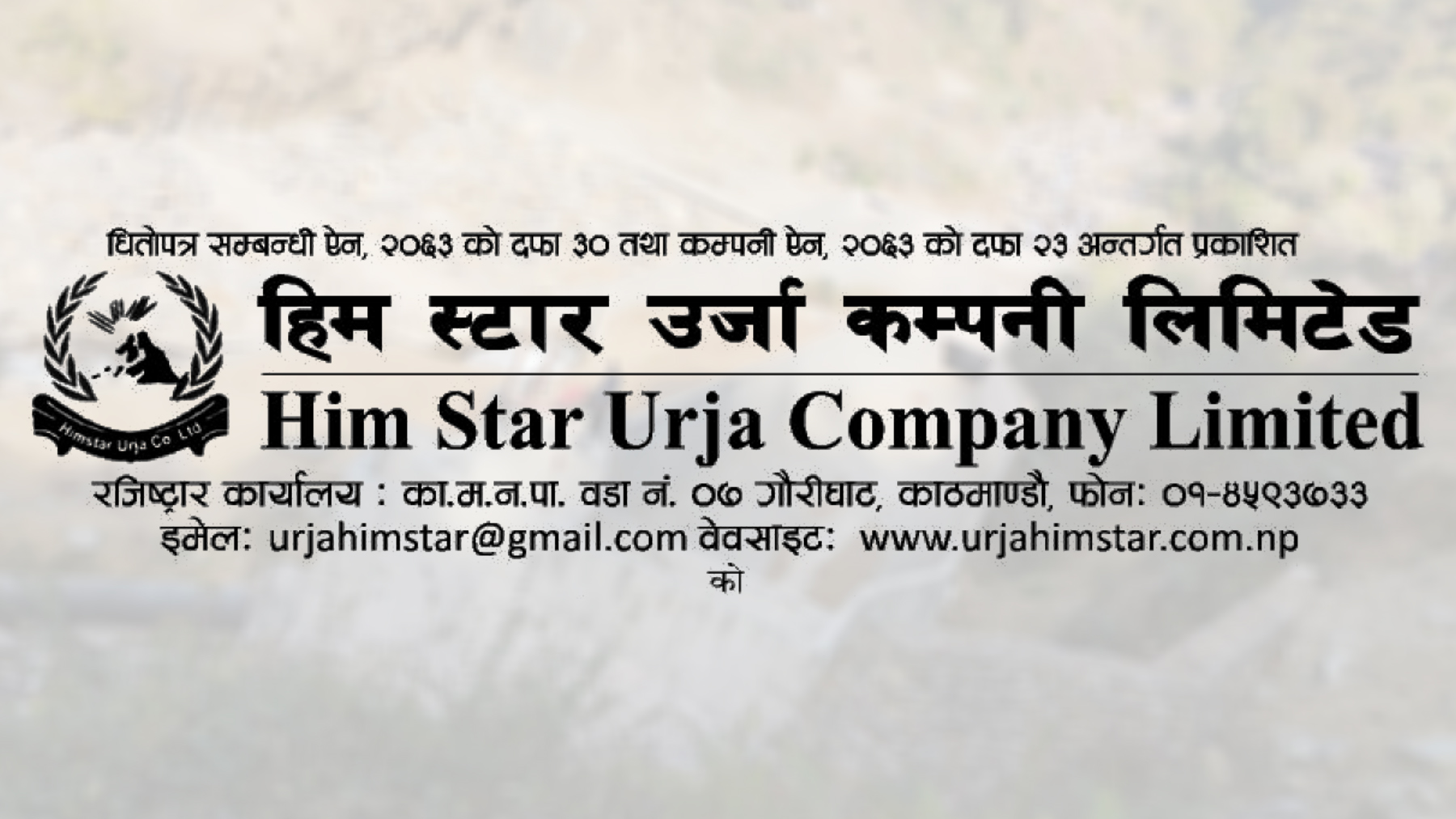 हिम स्टार ऊर्जा कम्पनीको ३७ करोड ३० लाख रूपैयाँबराबरको IPO निस्कासन 
