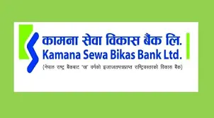 कामना सेवा विकास बैंकको पहिलो त्रैमासिकमा १९ करोड ७६ लाख नाफा