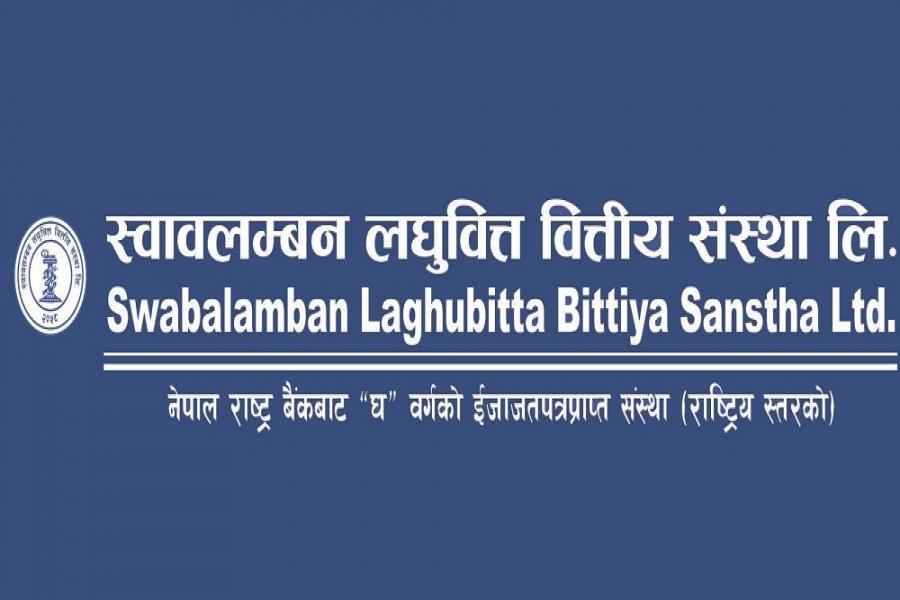 स्वावलम्बन लघुवित्त : १० प्रतिशत लाभांश घोषणा
