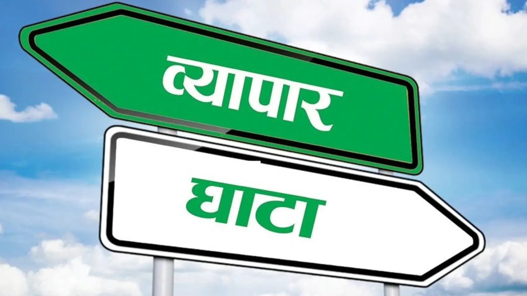 पहिलो पाँच महिनामा निर्यात ५८.२% ले बढ्यो, व्यापार घाटा ६ खर्ब ४९ अर्ब नाघ्यो
