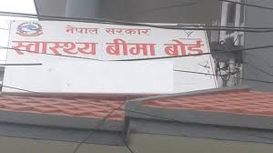 स्वास्थ्य बीमा बोर्डको स्पष्टिकरण: उपचार सेवा यथावत राखिएको