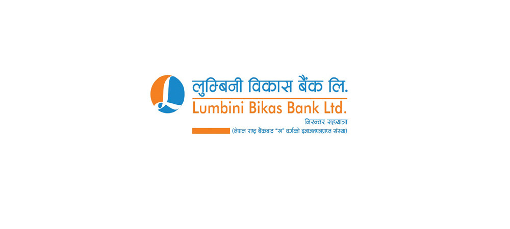 लुम्बिनी विकास बैंकको २०,२९० कित्ता संस्थापक सेयर बिक्री खुला, सर्वसाधारणलाई आवेदनको मौका