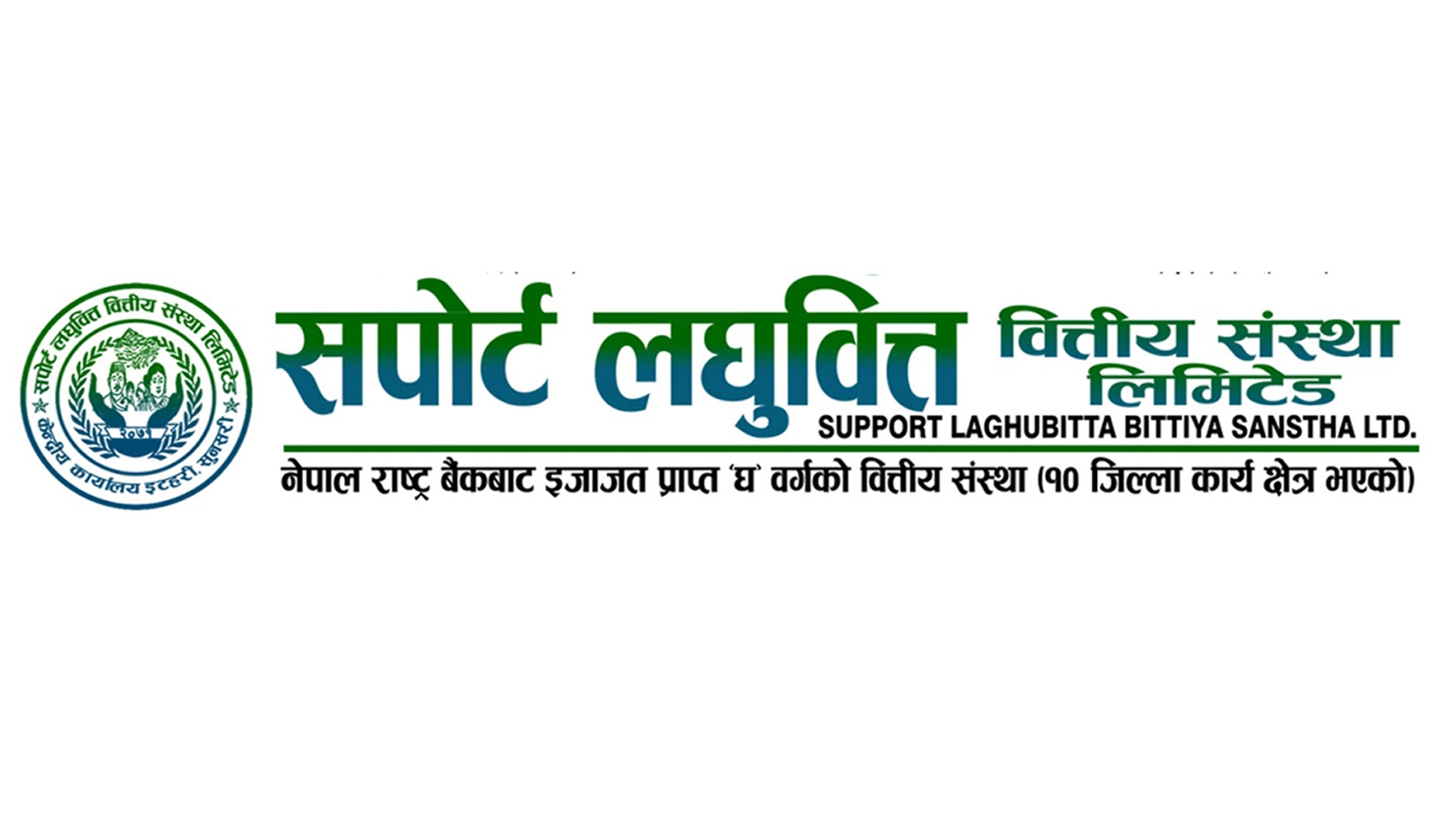 सपोर्ट लघुवित्त वित्तीय संस्थाको संस्थापक शेयर बिक्री सम्बन्धी सूचना