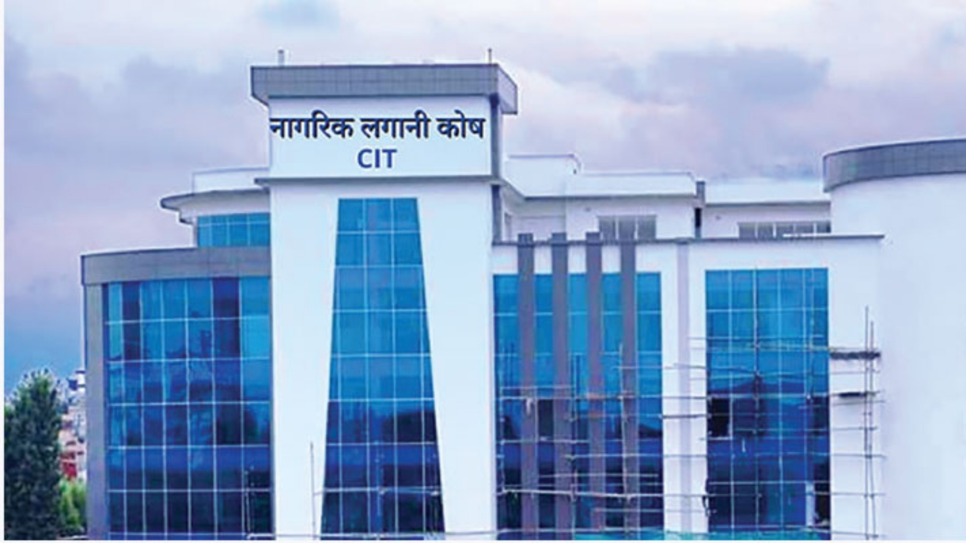 नागरिक लगानी कोष को नाफा ९.६८ प्रतिशतले वृद्धि, लगानी ३११ अर्ब रुपैयाँ नाघ्यो