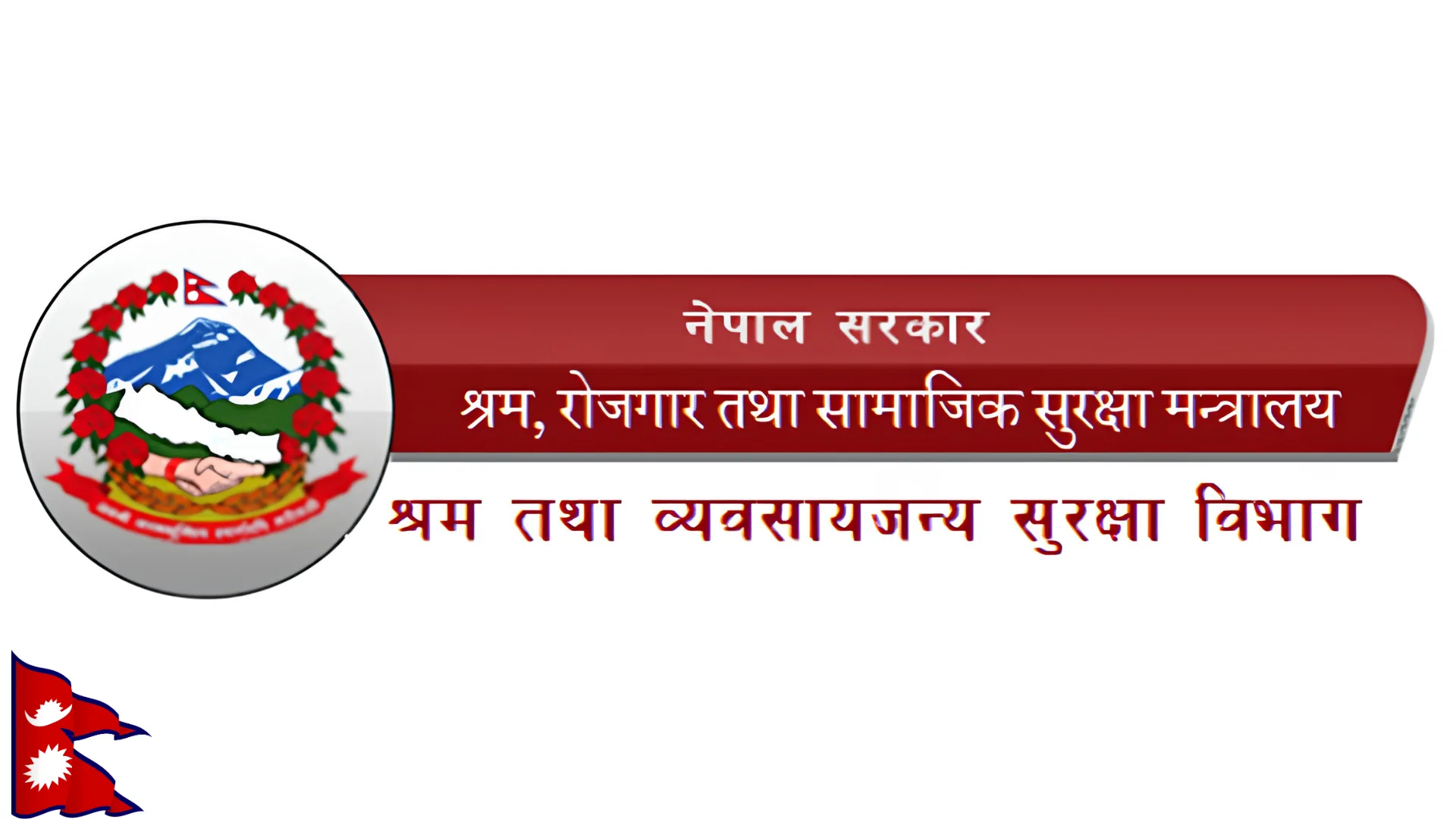 निजी अस्पताल र वित्तीय संस्थामा श्रम कानुन उल्लङ्घन भेटिएको विभागको दाबी