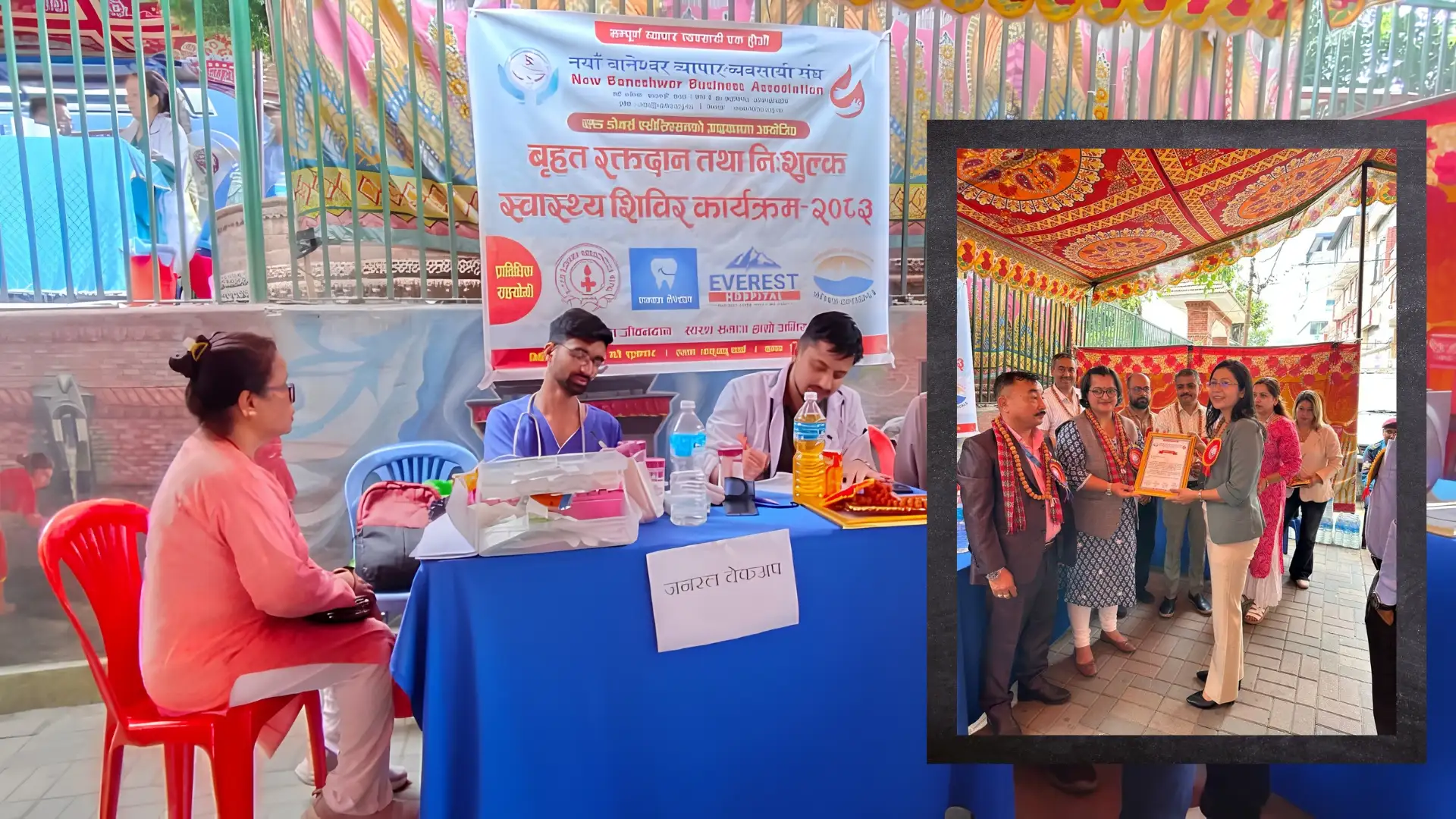 एभरेष्ट अस्पतालको सहकार्यमा स्वास्थ्य शिविर तथा रक्तदान कार्यक्रम सफलतापूर्वक सम्पन्न