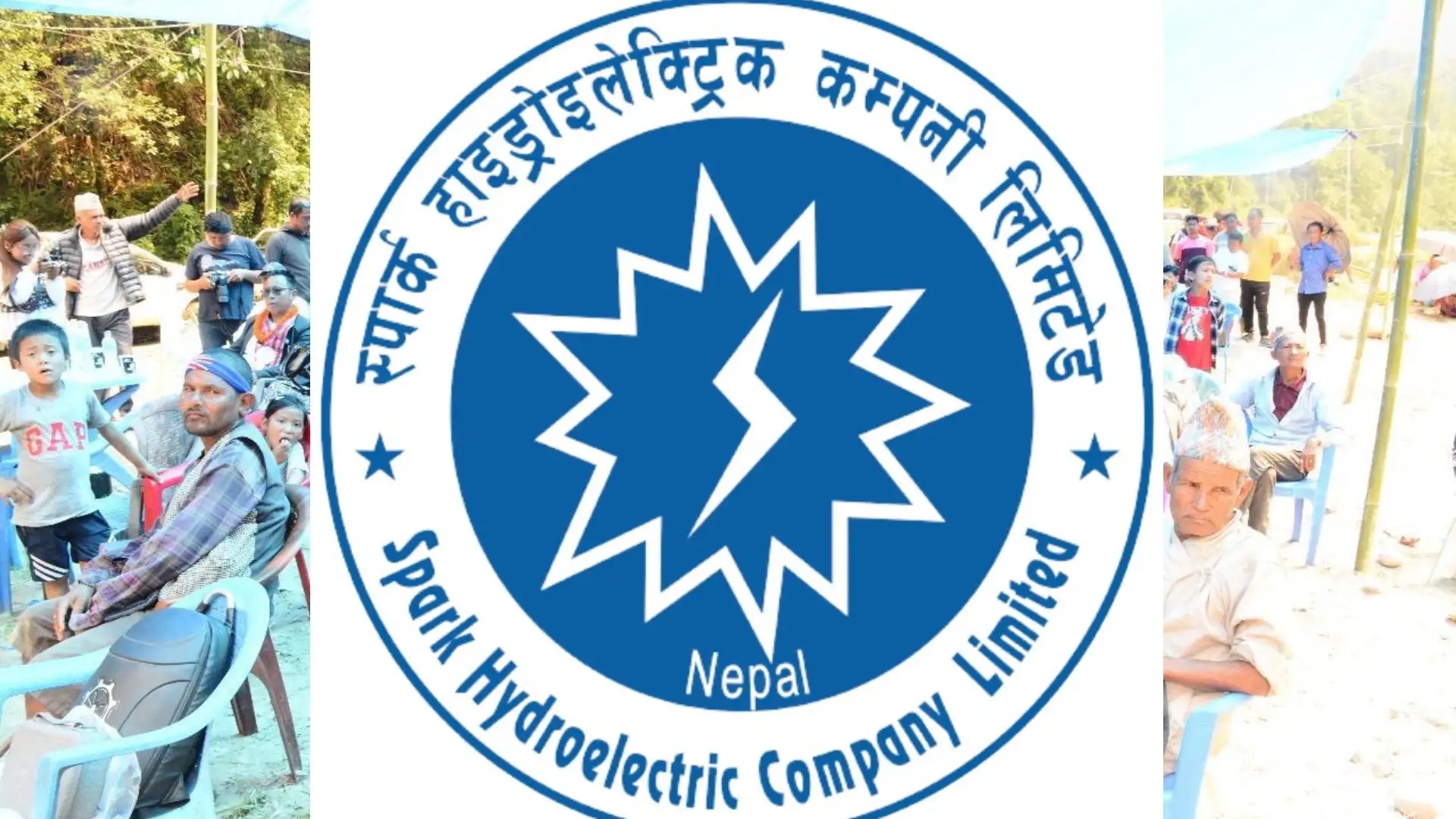 स्पार्क हाइड्रोको २६औँ वार्षिक साधारणसभा असार ८ मा