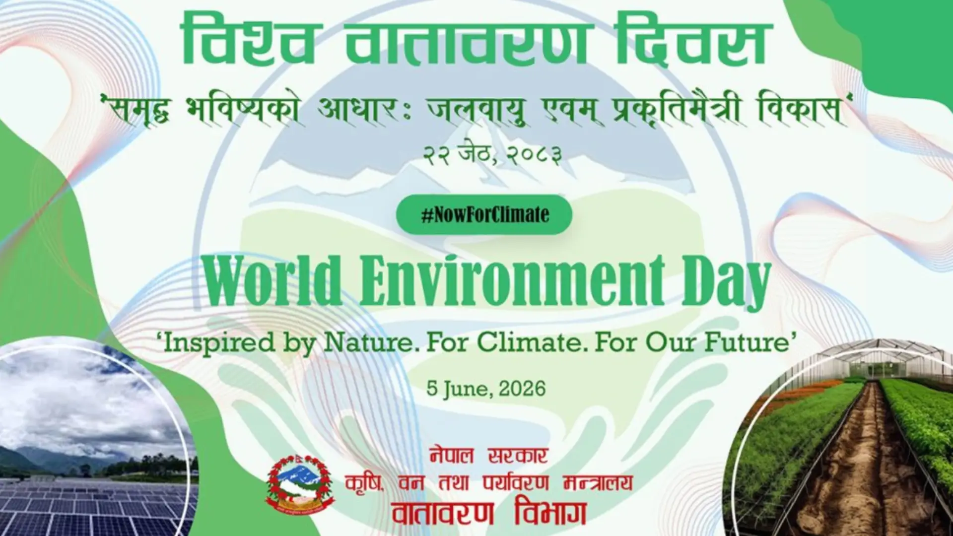 'जलवायु एवं प्रकृतिमैत्री विकास' नाराका साथ विश्व वातावरण दिवस मनाइँदै