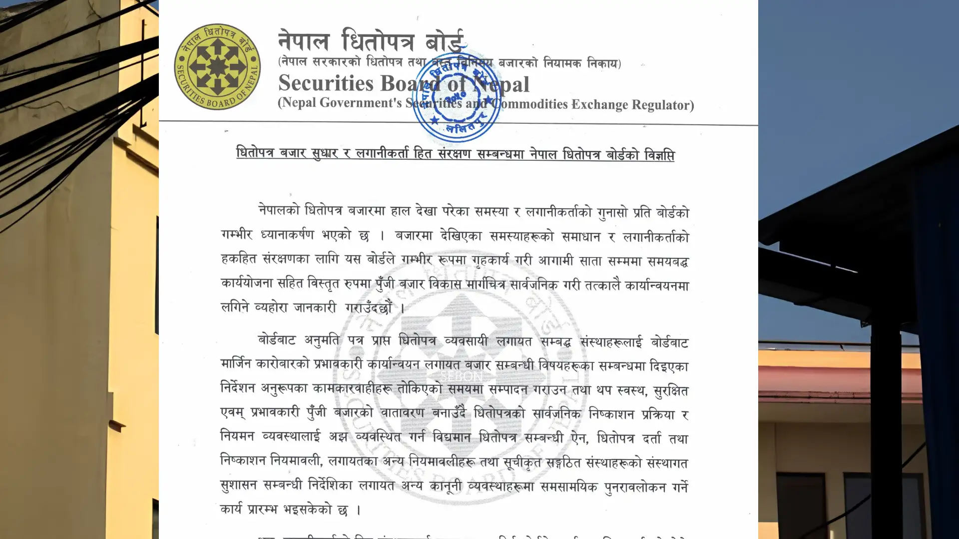 धितोपत्र बोर्डद्वारा पुँजी बजार सुधार र लगानीकर्ता हित संरक्षणका लागि कार्ययोजना सार्वजनिक