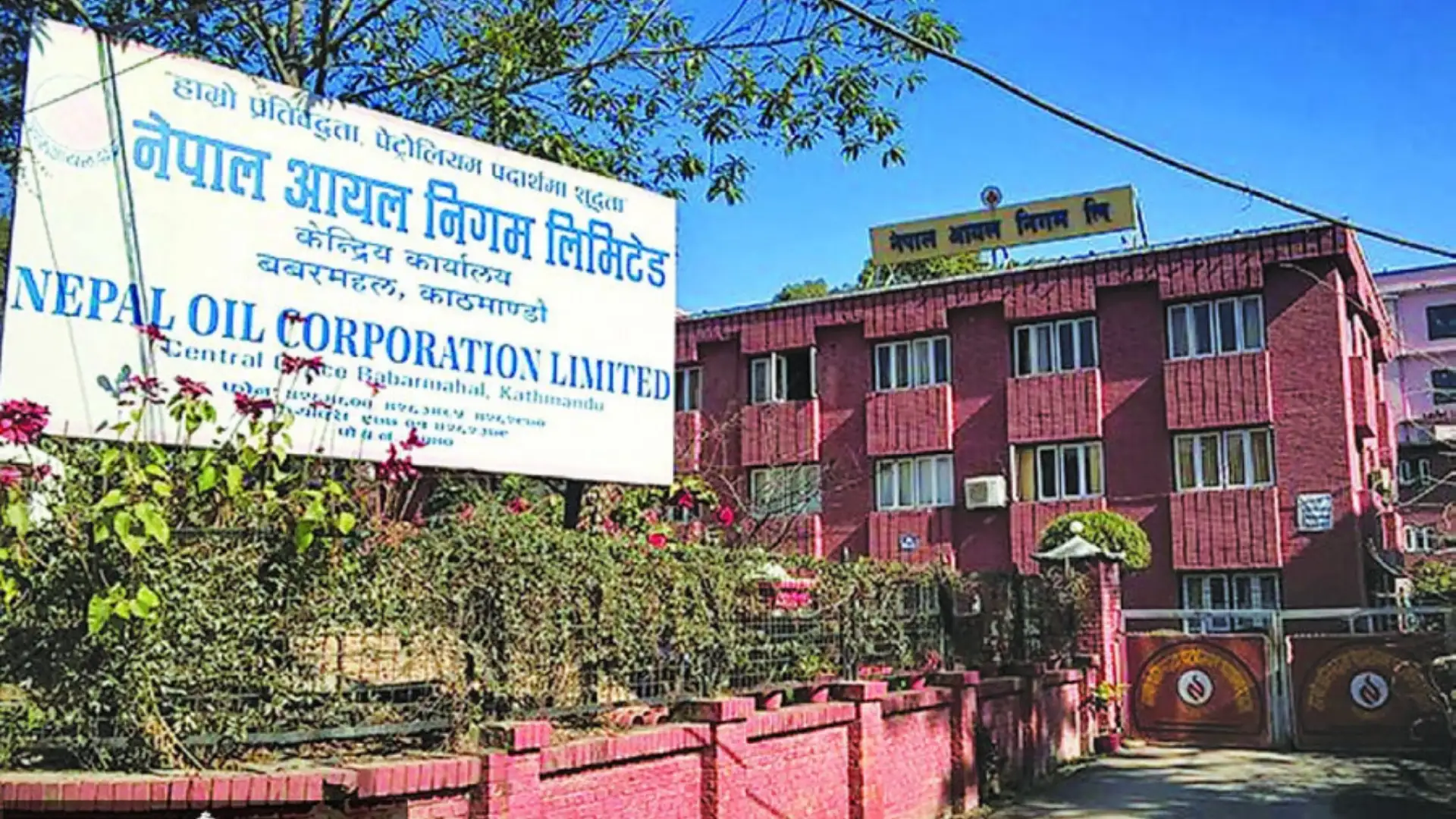 आयल निगमलाई पाक्षिक ६२ करोड घाटा, मूल्य भने यथावत्