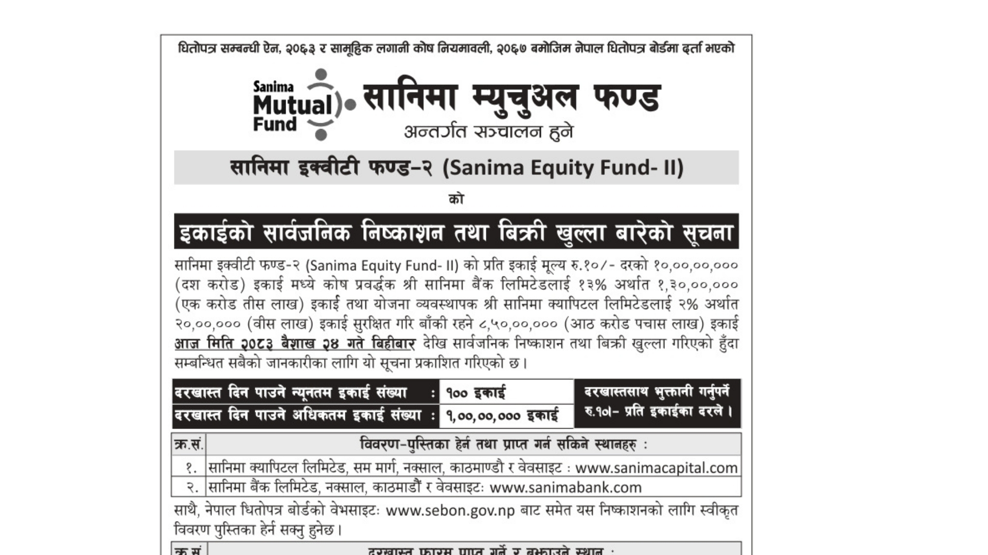 सानिमा इक्विटी फण्ड २ आजदेखि बिक्री खुला, १० वर्षे बन्दमुखी योजनामा लगानीको अवसर